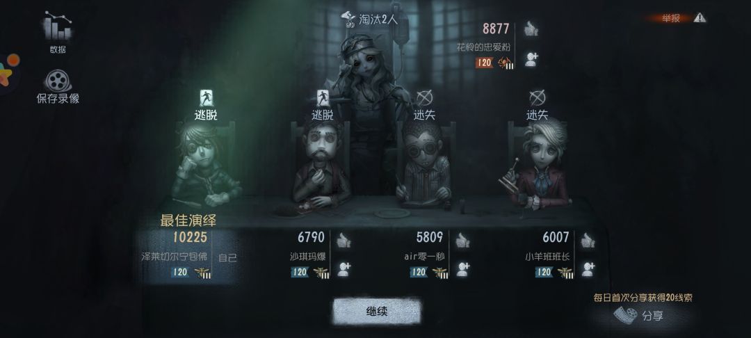 申请进入第五人格共研服 4