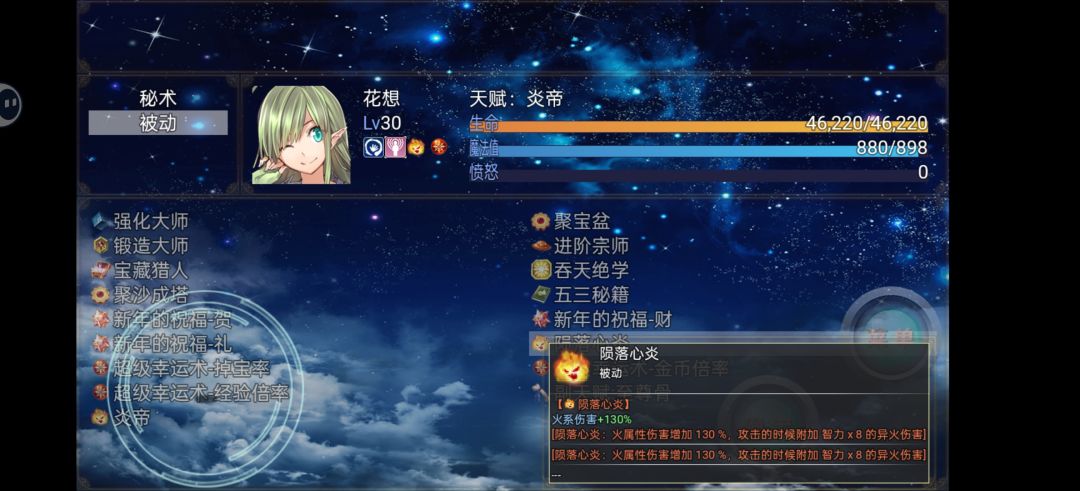 史上最强天赋——炎帝 3