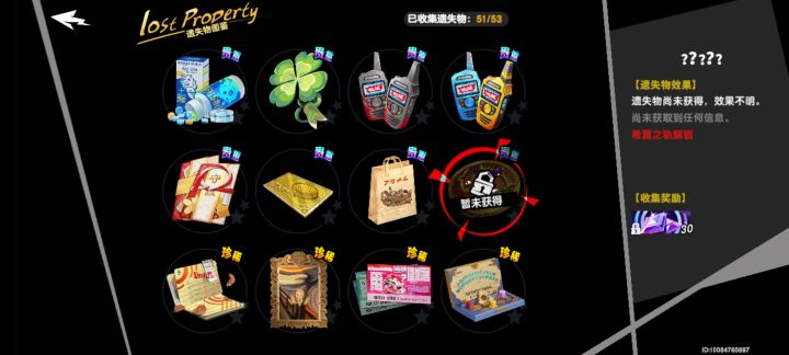 想知道这个遗失物怎么获得截图