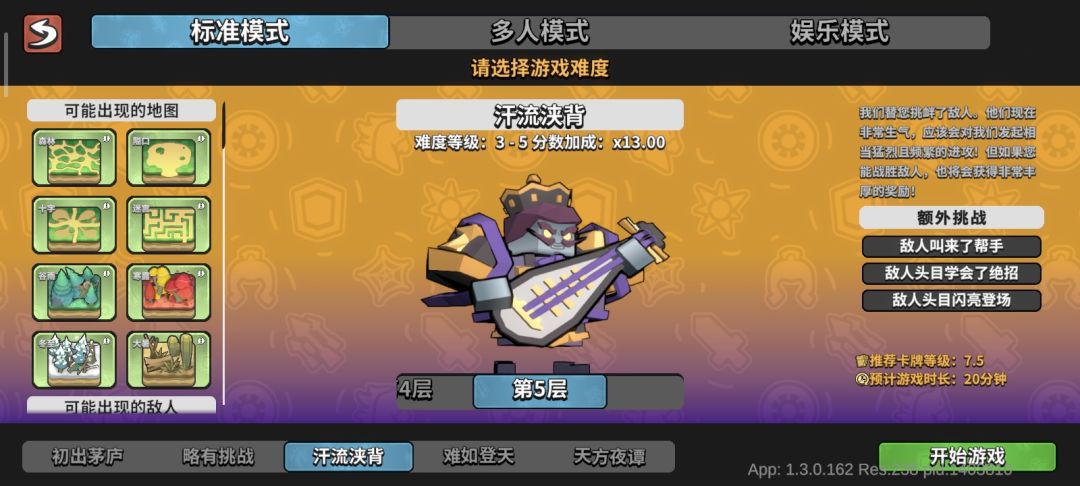 终于打过3-5了!😭 1