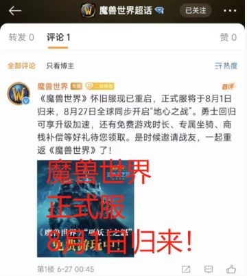 魔兽世界正式服定档8月1日！