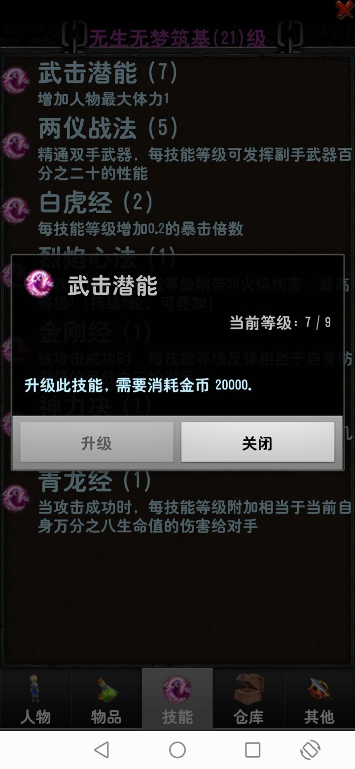 技能升级原理是什么?截图