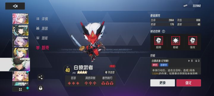 秀一秀武者截图