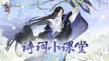 诗词小课堂丨微之名篇知多少？