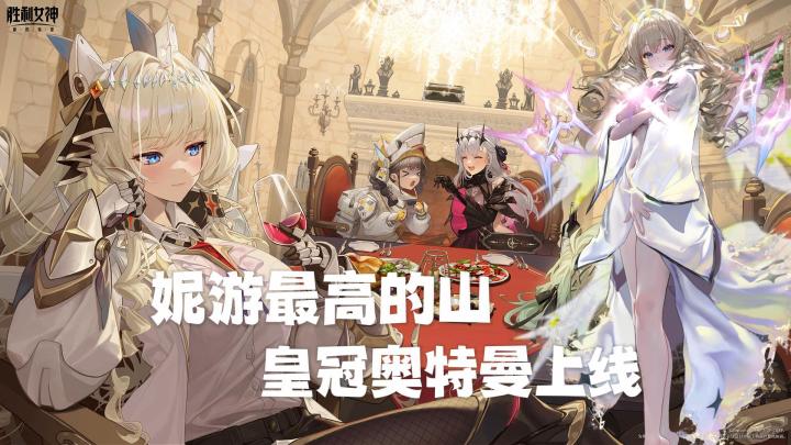解开皇冠封印!你确定不把她娶回家?《胜利女神新的希望》截图