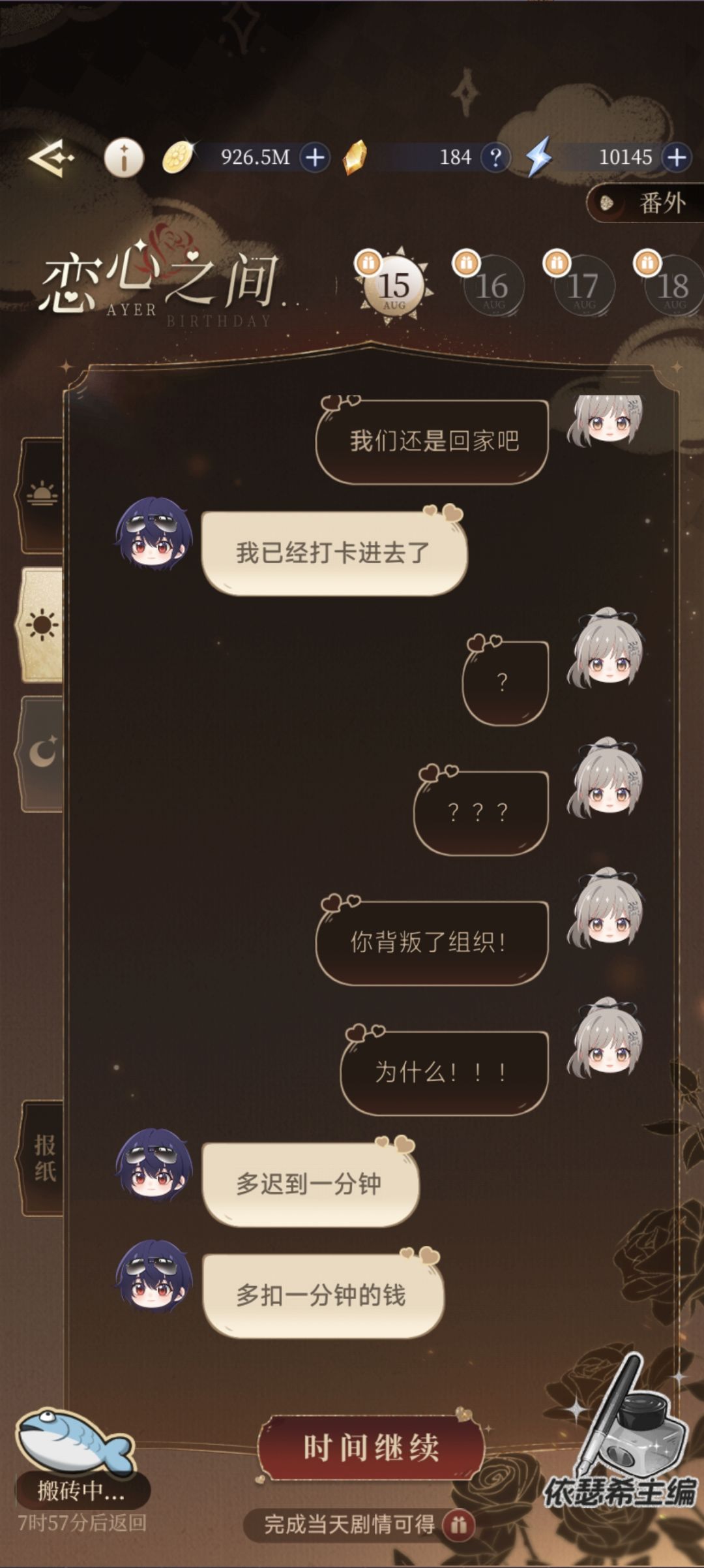对抗上班 6