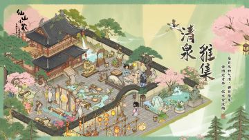 《仙山小农》——清泉雅集