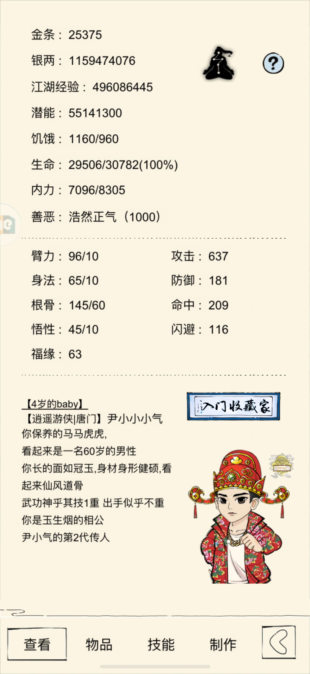 供奉有修炼加成吗 2