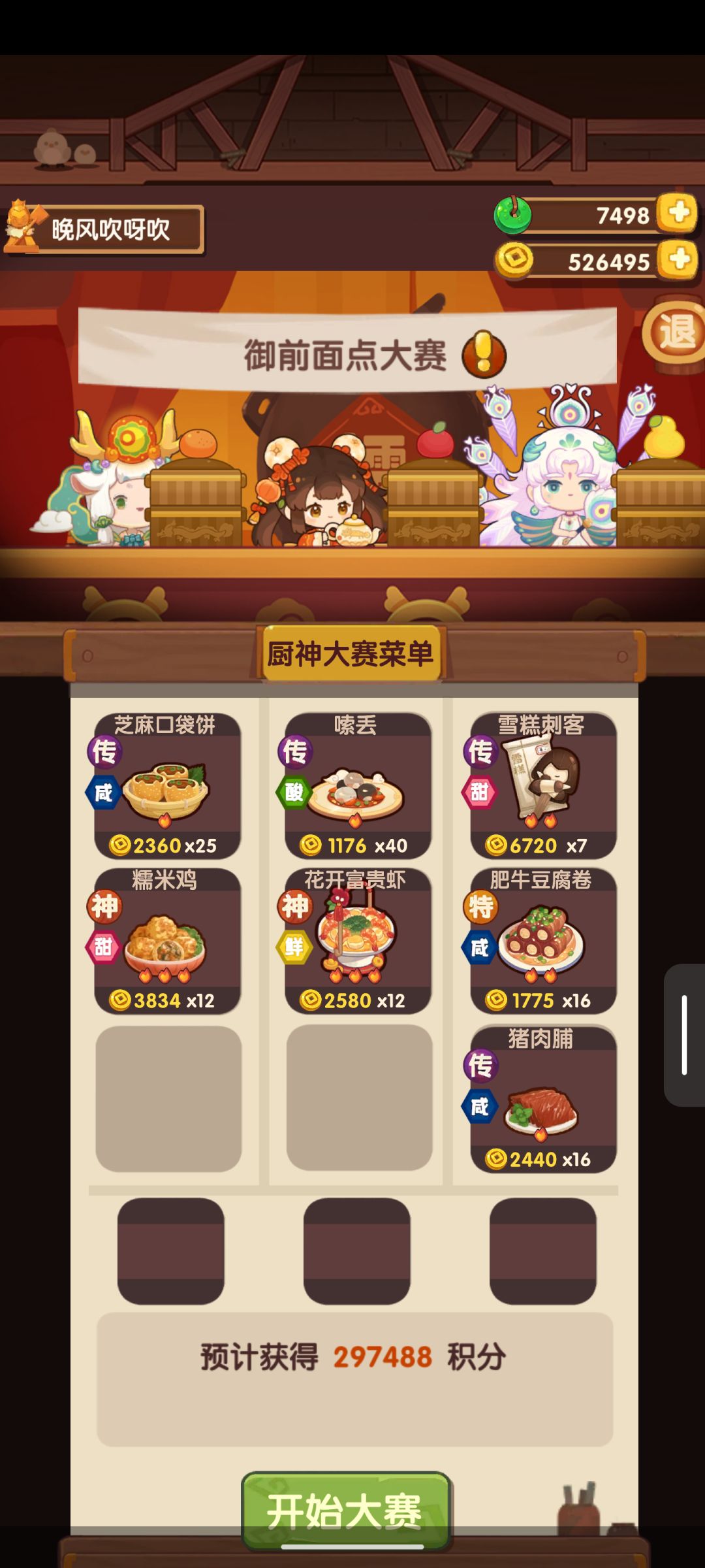 奇石入坑萌新的御前高保作业截图