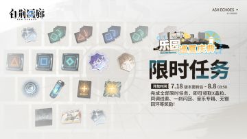 「乐园巡夏庆典」限时任务即将开启！