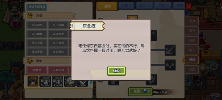 厌食症截图