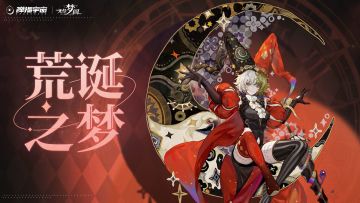 【荒诞之梦PV】敬请欣赏，今夜的人生喜剧！