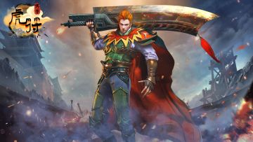 《虎符传奇》区服冠名公告