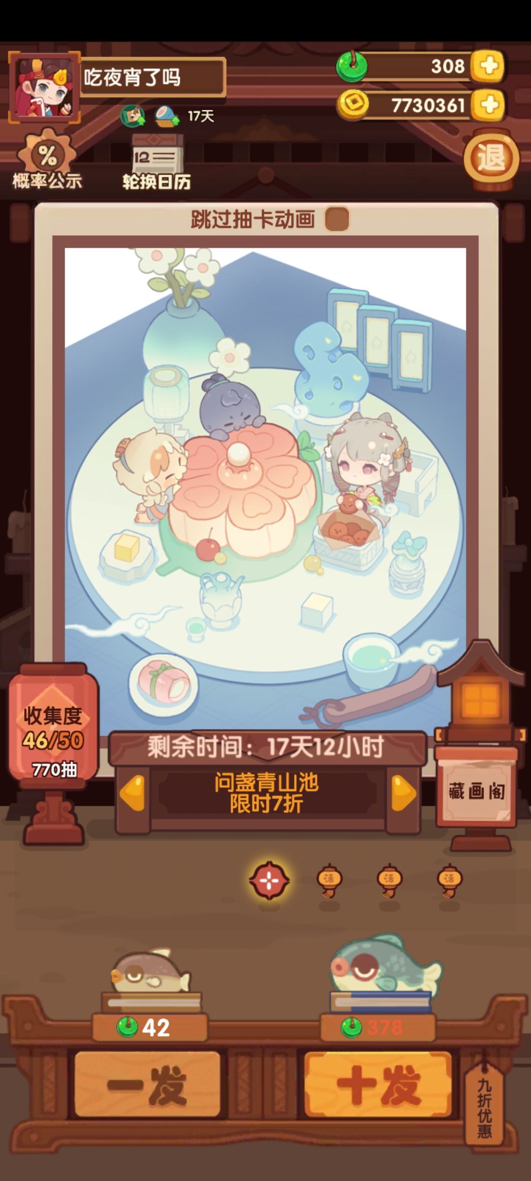 这次桌子收益高吗 1