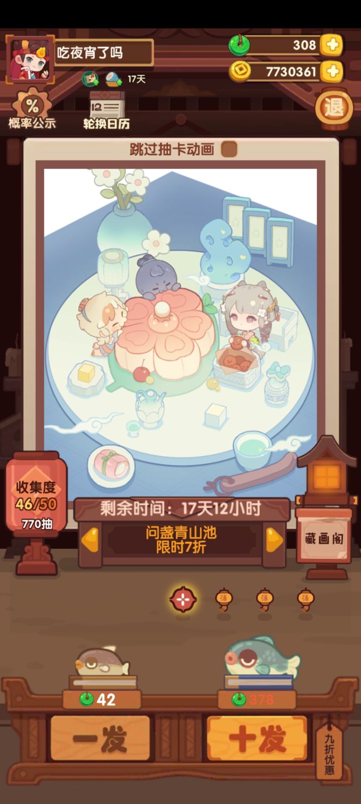 这次桌子收益高吗截图
