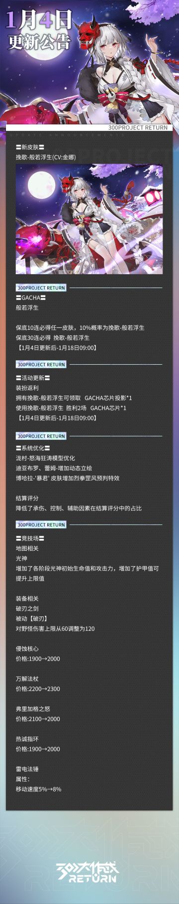 更新公告 | 1月4日