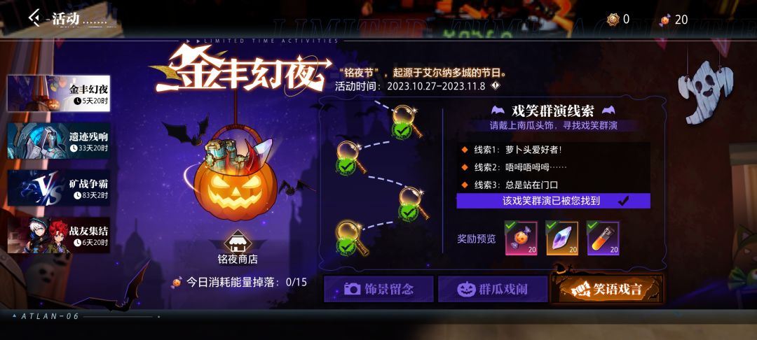 晶核金丰幻夜鸣夜节嬉笑群演寻找第七天(2023.11.2) 1