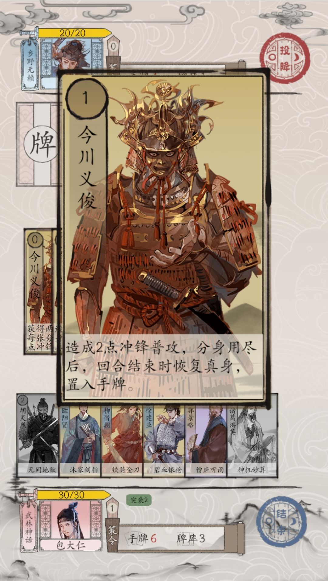 新卡今川义俊预览,影子武士 2