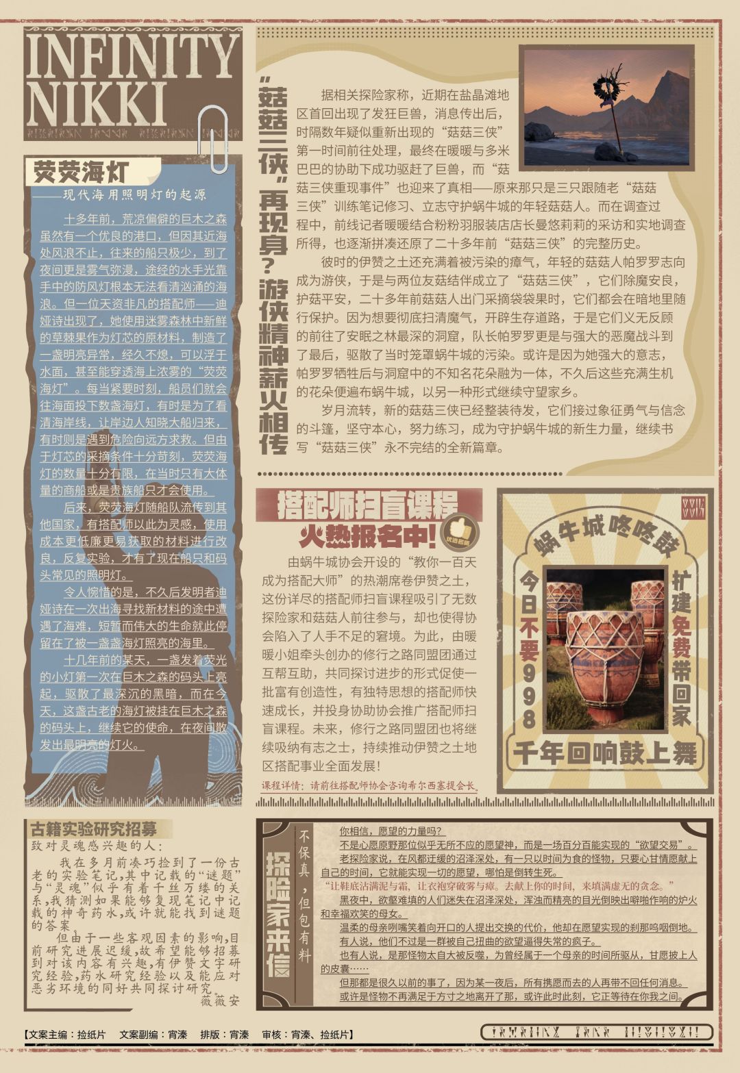 ♾️|无限暖暖·奇迹月报014期 2