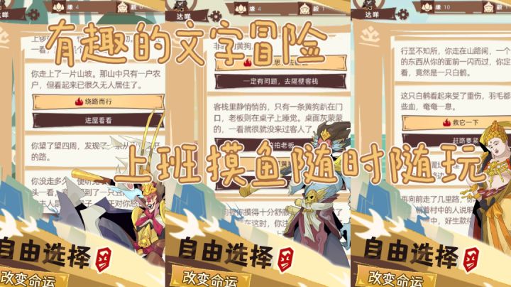 【今日推荐】有趣的文字冒险游戏，上班摸鱼随时随玩！截图