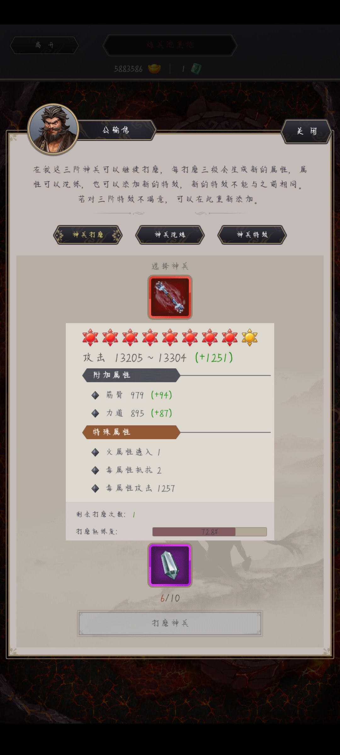 三阶神兵 1
