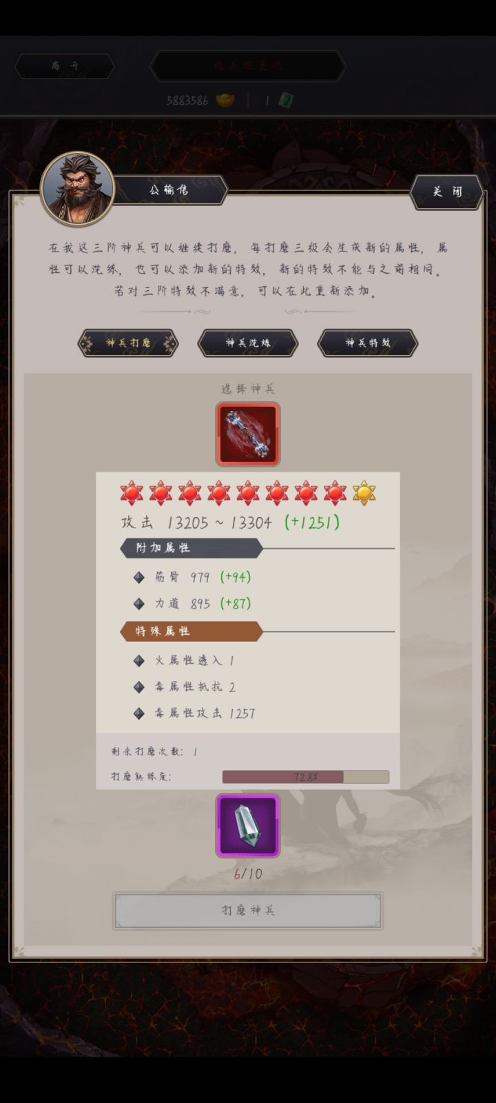三阶神兵截图