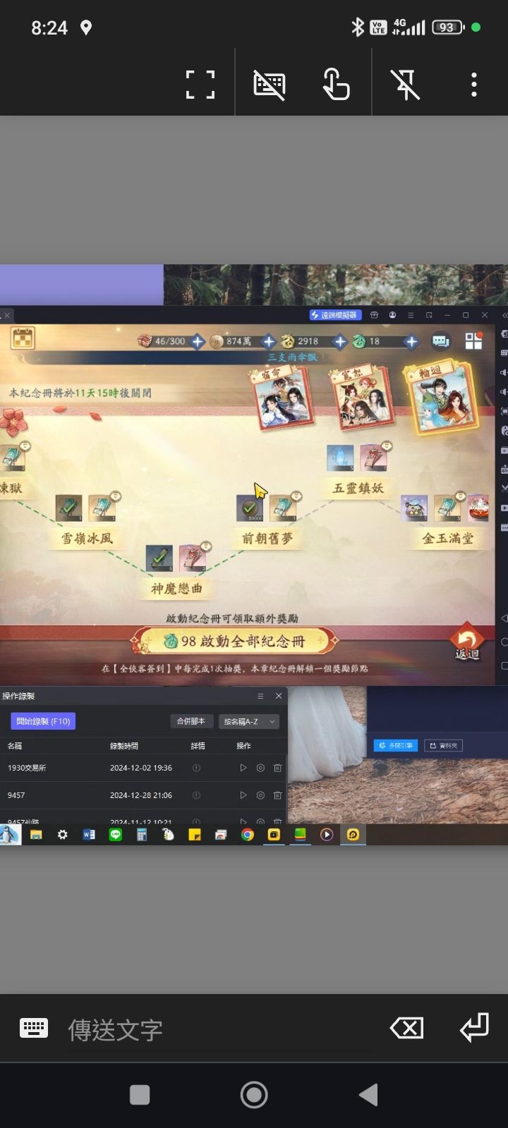 所以仙剑三的世界观和剧情呢? 等多久了?截图