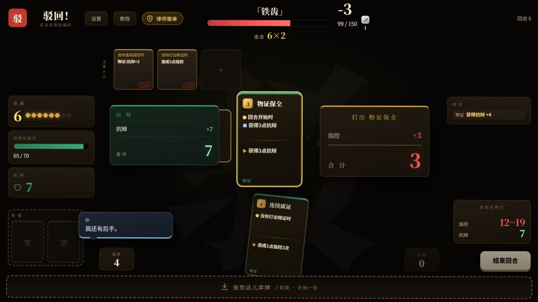 在法庭里打牌吵架?吵不过就现场立法条?《驳回!》demo发布 1