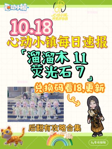 10.18硬核信息总览攻略合集（每日更新）