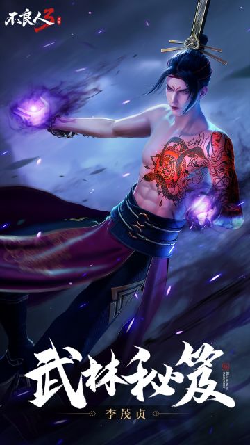 【李茂贞】侠客技能介绍奉上~
全新绝品侠客李茂贞UP卡池现已开启。活动期间内，通过限时招募卡池进行招募，即有机会获得绝品极阴属性玄元素侠客李茂贞！另外跟随卡池开放侠客试用功能，在了解李茂贞武学特色、战斗风格的同时还能获得额外奖励！