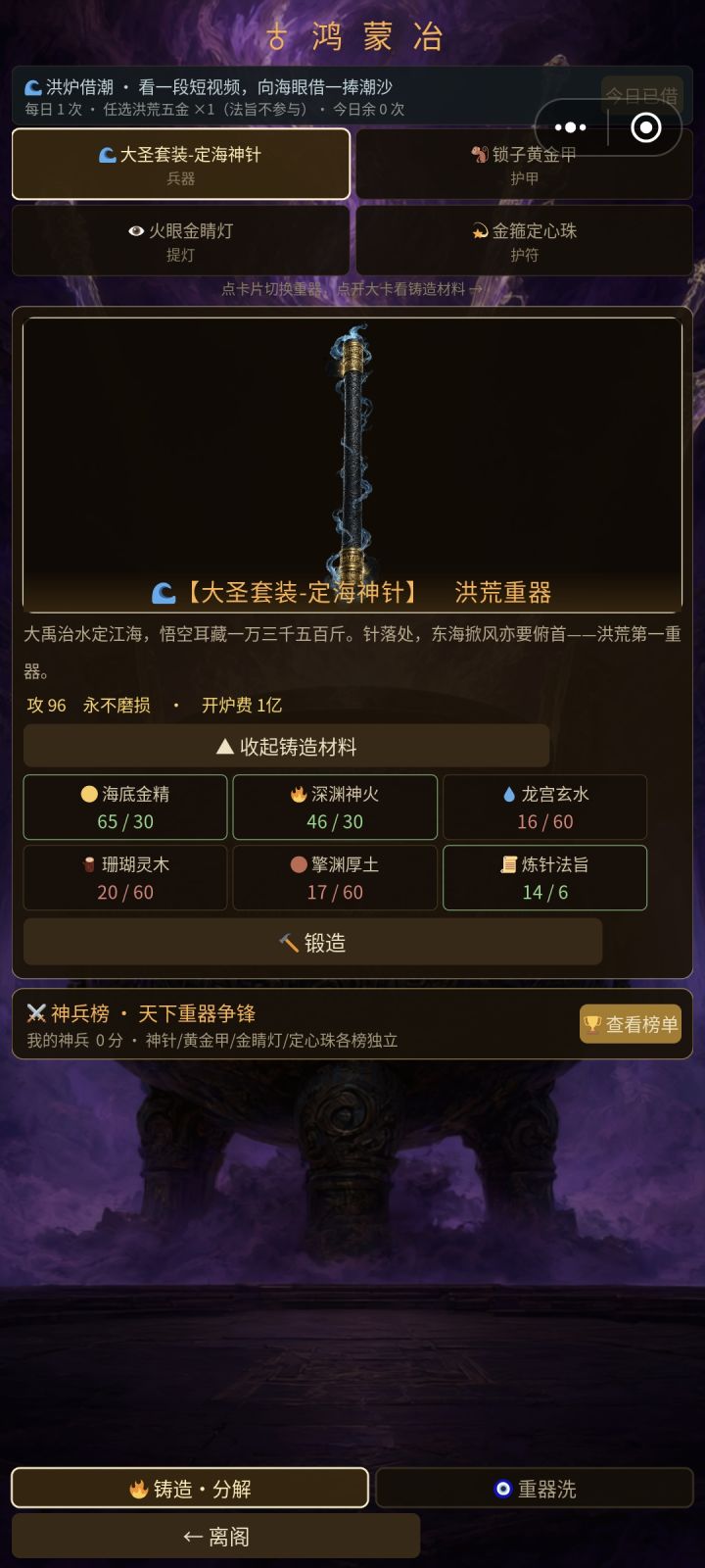 这三个材料怎么刷好难刷啊截图