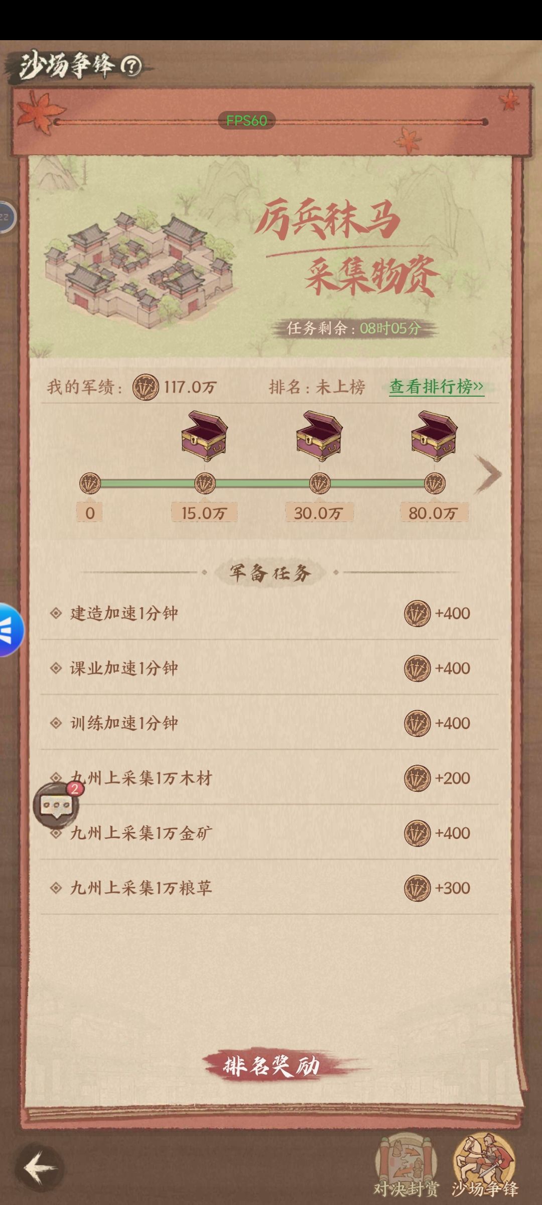 采集粮草军绩不增加了？一千万的粮草一个都没多，只有加速才增加 3