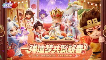 联动官宣丨弹弹星球 x 造梦西游4 重磅联动开启