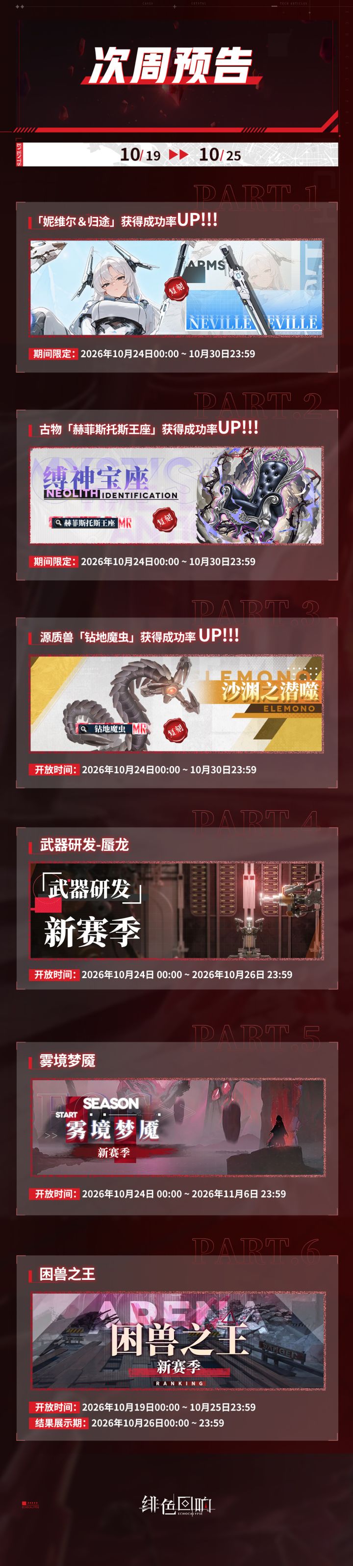「次周预告」截图