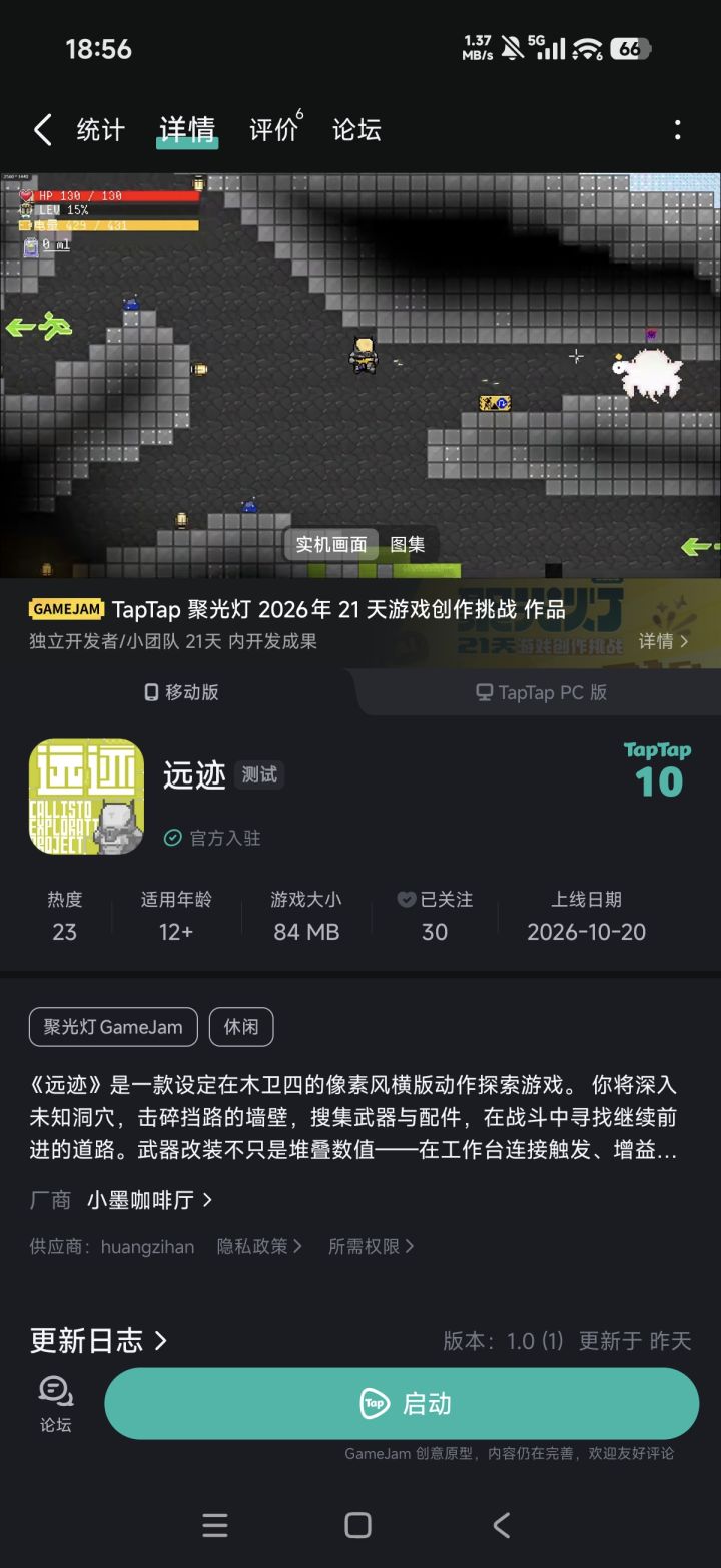 《远迹》开发者日志06截图