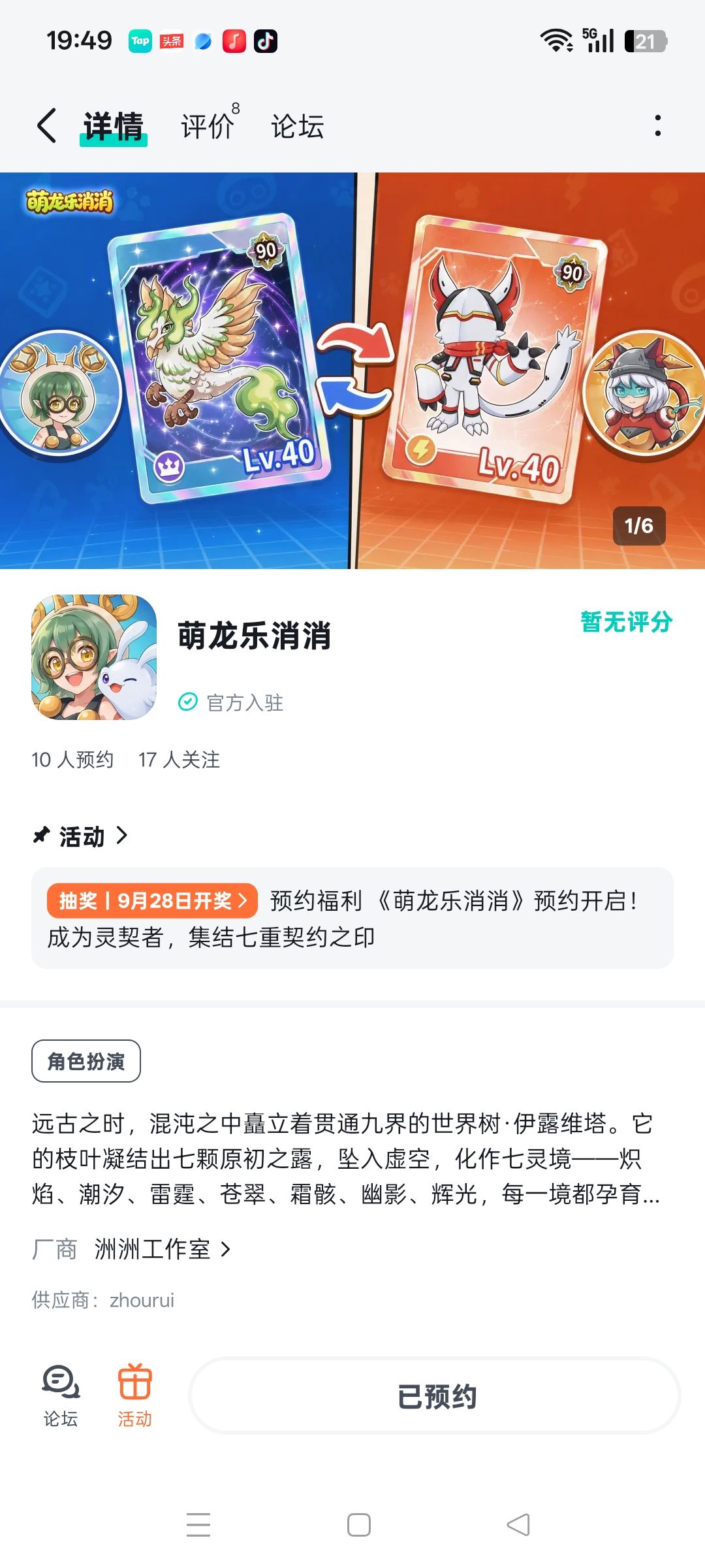 萌龙乐消消 2