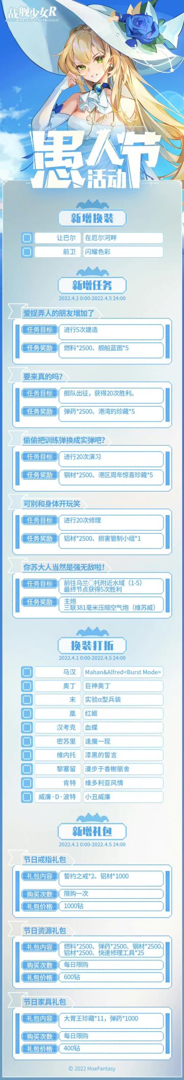 2022.3.31 不停机维护公告 & 愚人节活动公告