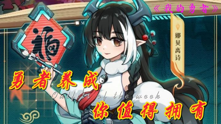 勇者的节日,快来和我一起割草截图