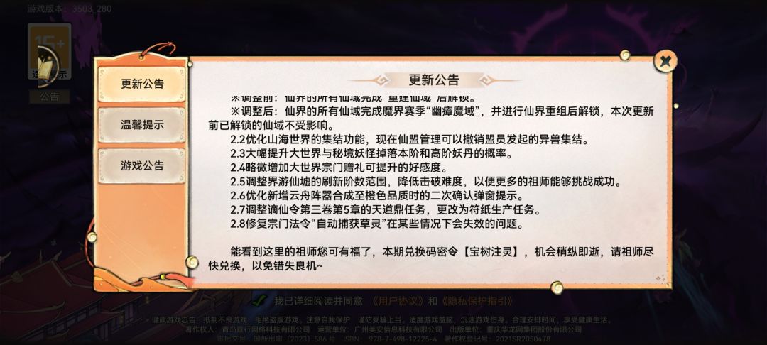 9.4 先遣更新一览——凤里牺灵魄上线 3