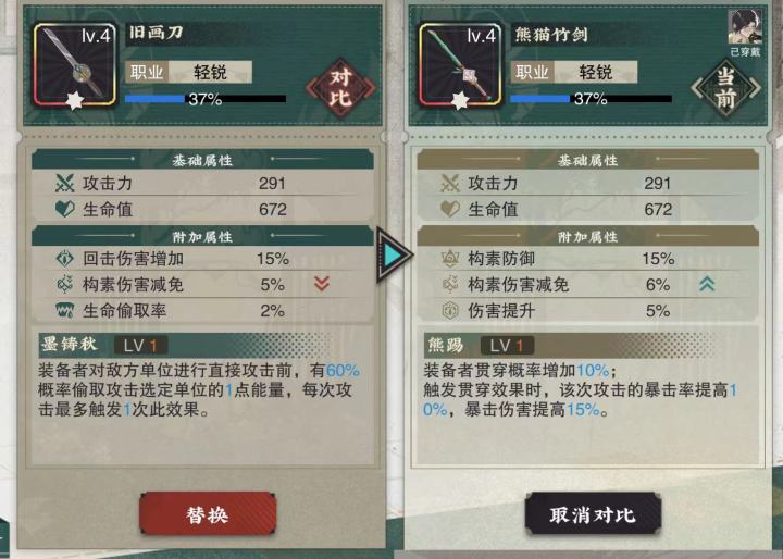 请问这两个武器的词条哪个更适合满致商鞅?截图