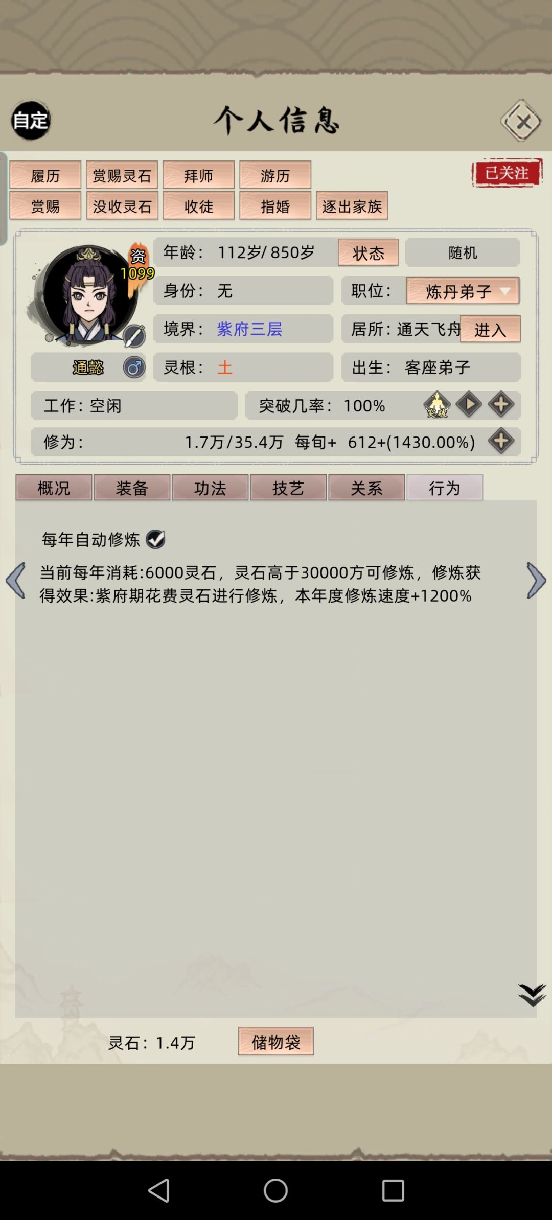 练气怕不是练的紫府之气 3