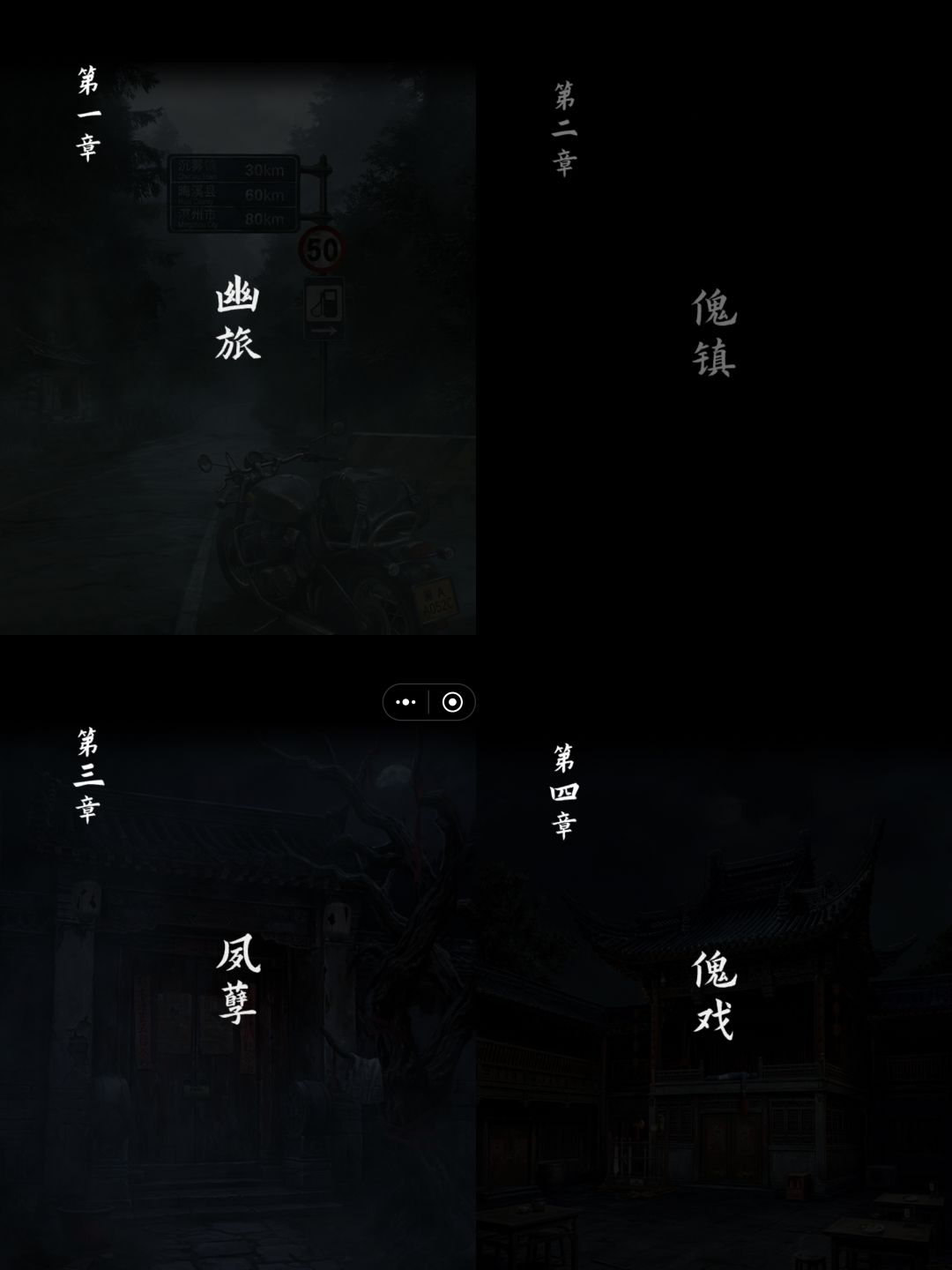 诡偶通关总结 1