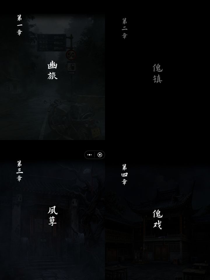 诡偶通关总结截图