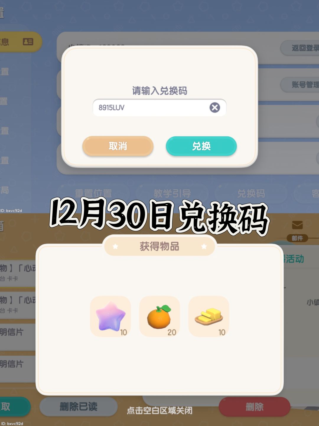 心动小镇兑换码截图