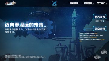《赛尔号巅峰之战》深空局官网首页开放访问
