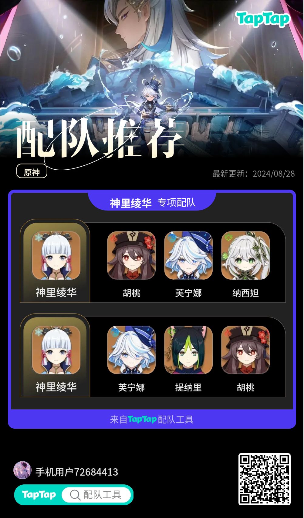 #我的原神配队截图