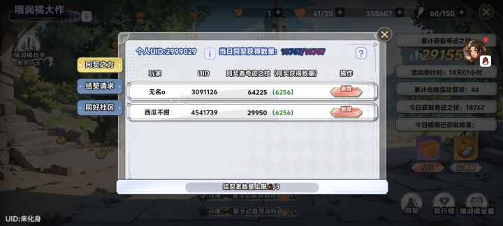 同期截图