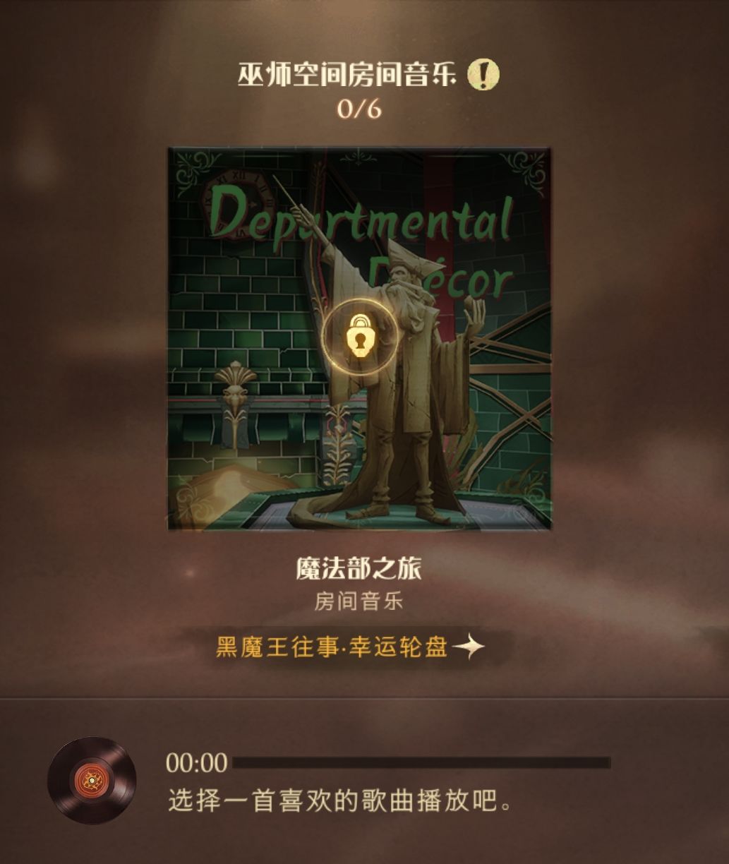 我转盘清空了,也找到留声机了 1