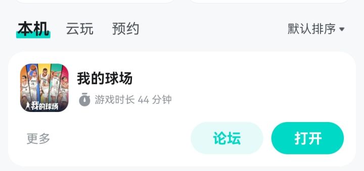 我的球场好玩截图