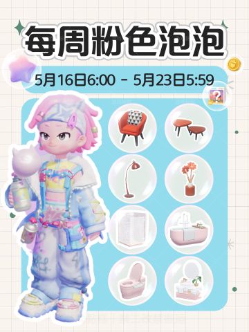 小镇新增4个红色家具 本周粉色泡泡位置攻略